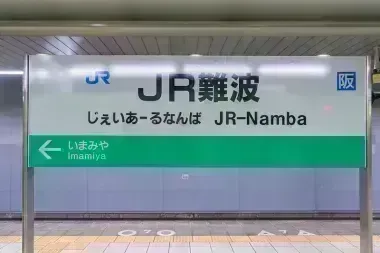 JR Namba